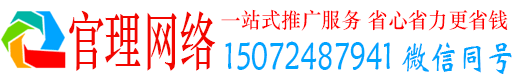 裕华官理百度推广
